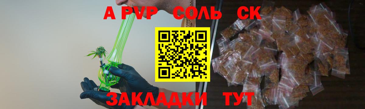 А ПВП Соль  A-PVP  Видное  Вход с VPN  A PVP СК КРИС 