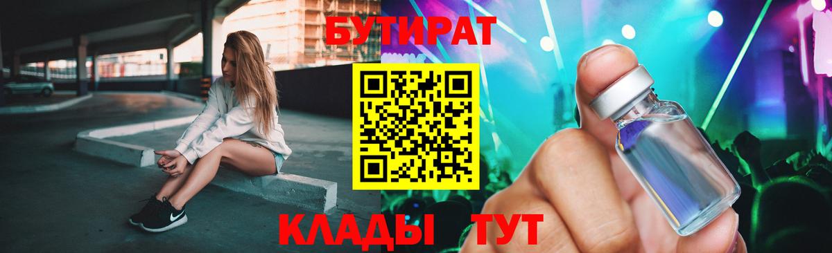 Видное  Бутират буратино  БУТИРАТ  Вход с VPN 