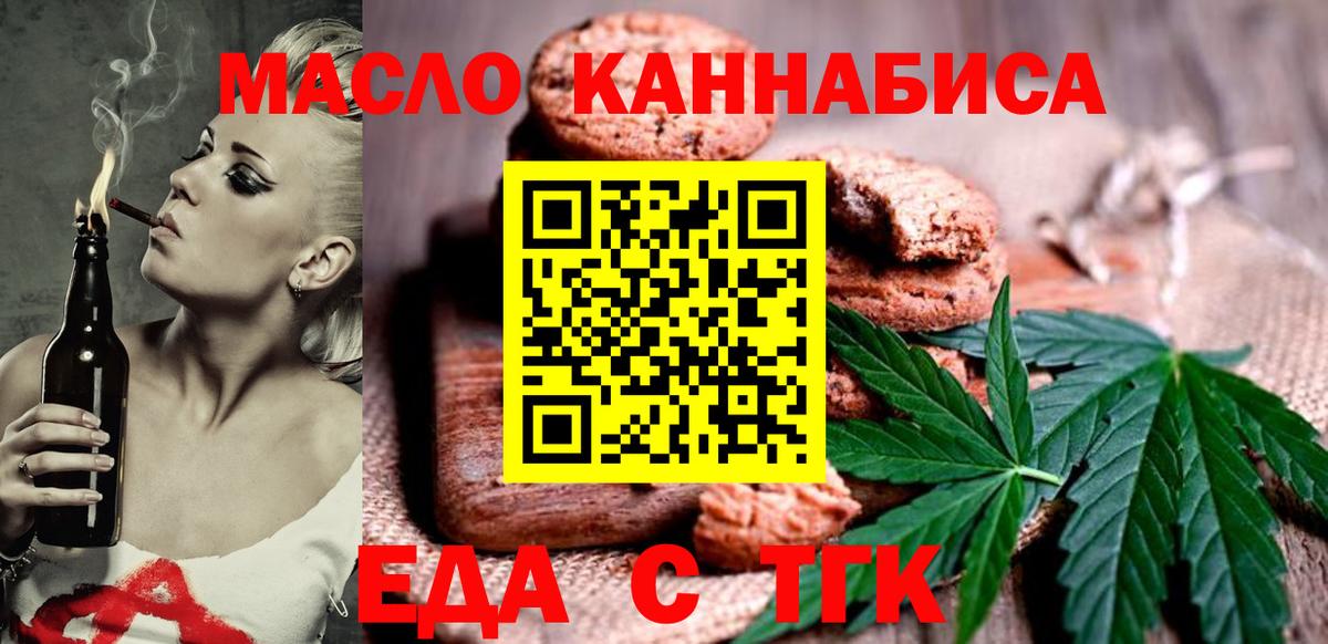 Еда ТГК конопля  Вход с VPN  Видное 
