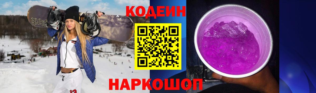 Кодеиновый сироп Lean Purple Drank Видное
