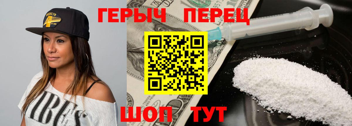 Героин Heroin Видное