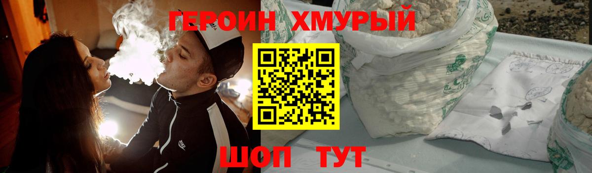 ГЕРОИН VHQ  Вход с VPN  Видное 