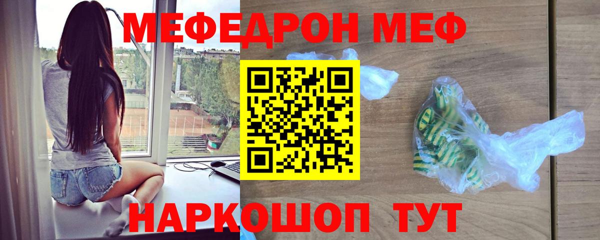 МЕФ мяу мяу  Вход с VPN  Меф кристаллы  Видное 