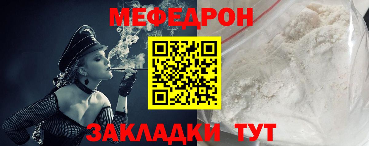 Меф мука Видное