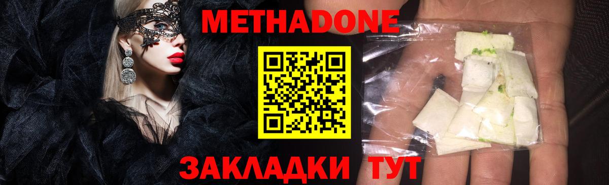 Метадон VHQ Видное
