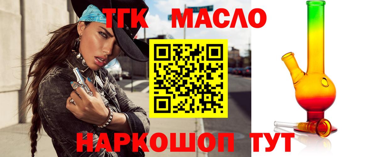 Видное  ТГК гашишное масло  Вход с VPN 